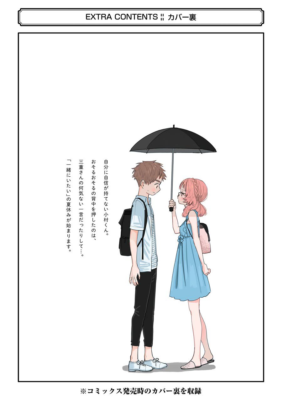 Sukinako ga Megane wo Wasureta