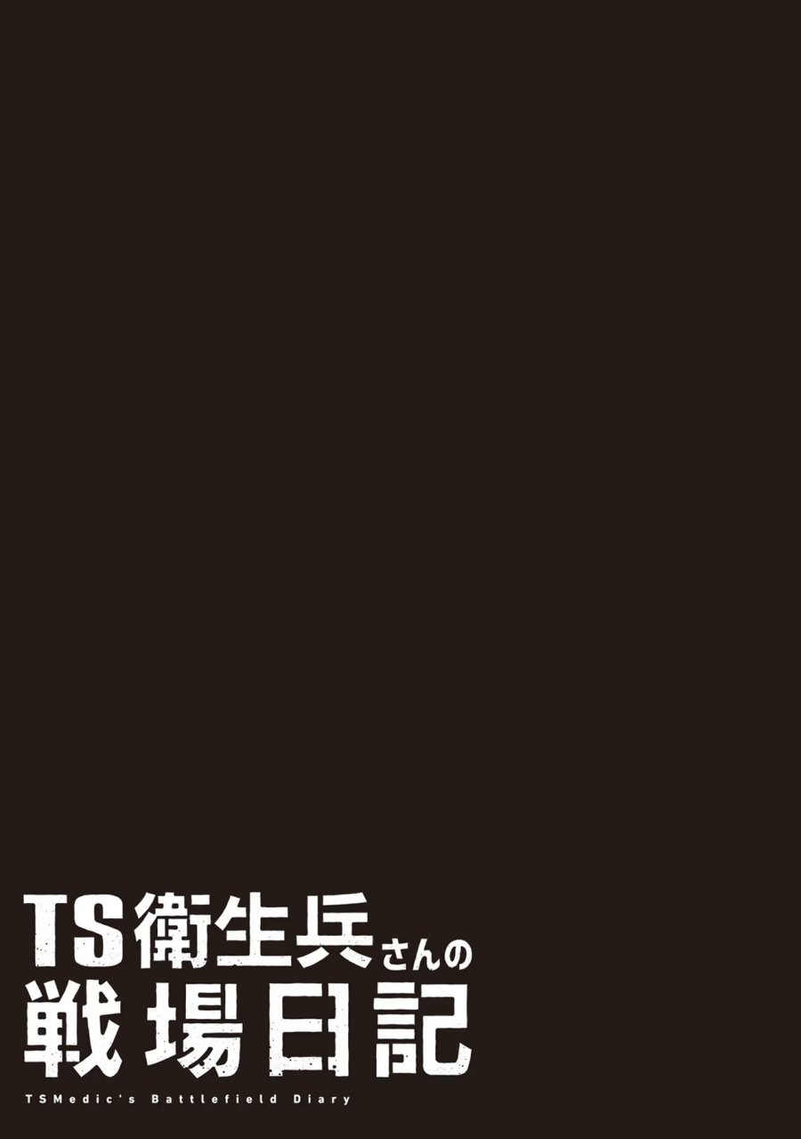 TS Eiseihei-san no Senjou Nikki