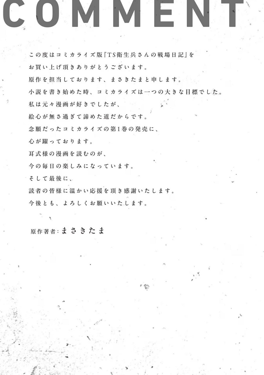 TS Eiseihei-san no Senjou Nikki