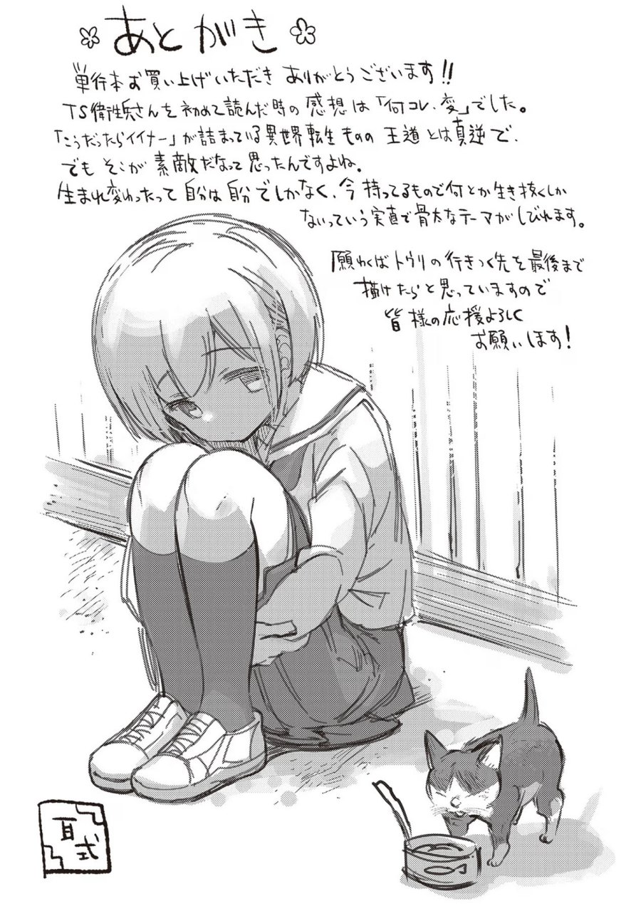TS Eiseihei-san no Senjou Nikki