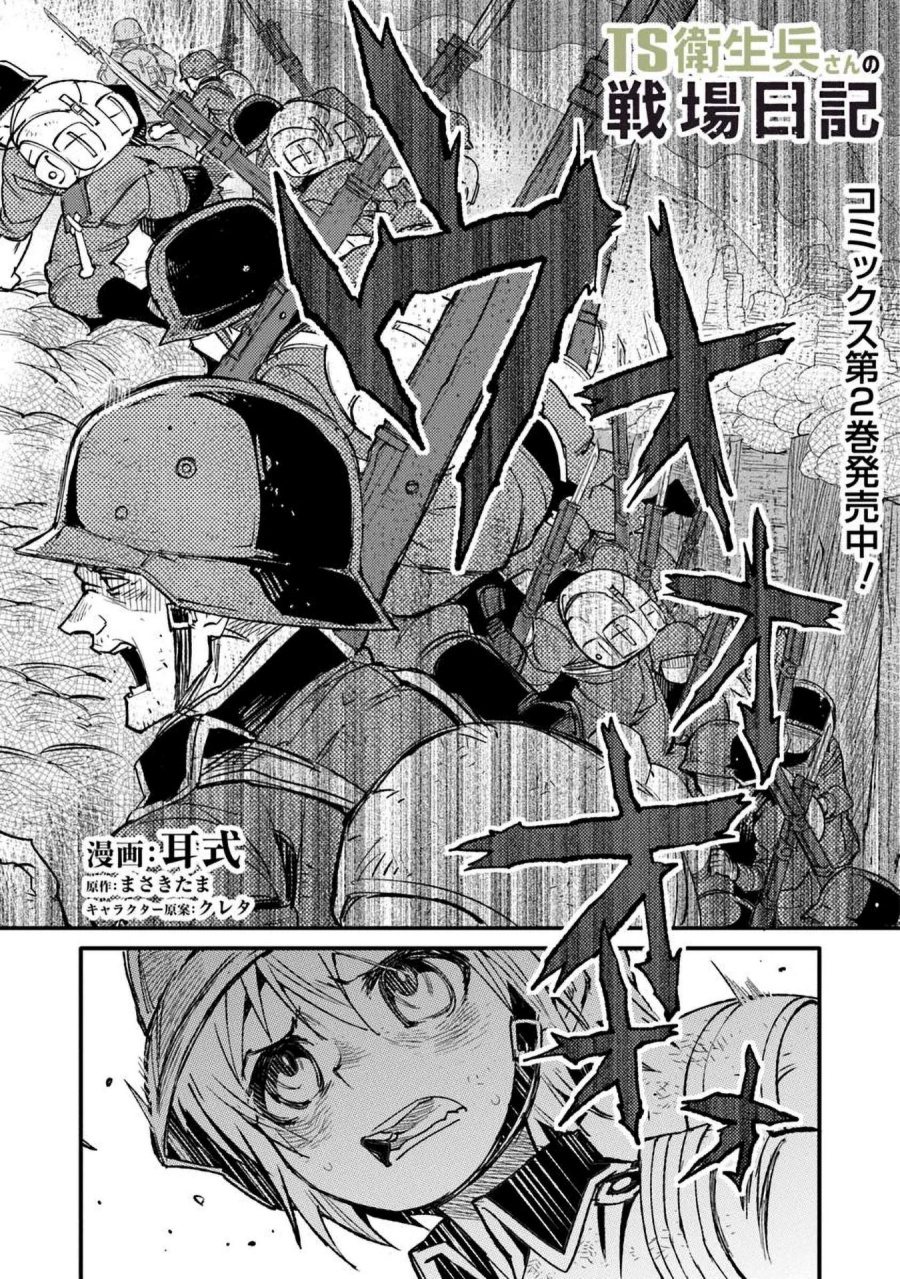 TS Eiseihei-san no Senjou Nikki
