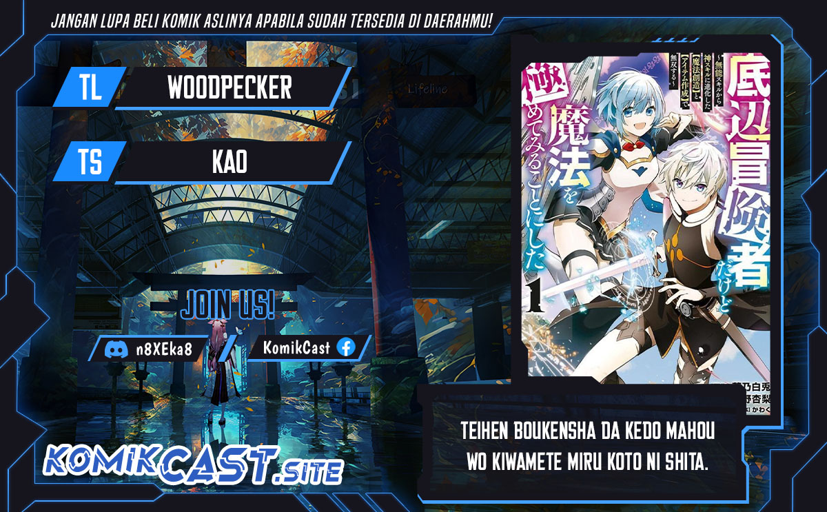 Teihen Boukensha da kedo Mahou wo Kiwamete Miru Koto ni Shita. Munou Skill kara Kami Skill ni Shinka Shita “Mahou Souzou” to “Item Sakusei” de Musou Suru