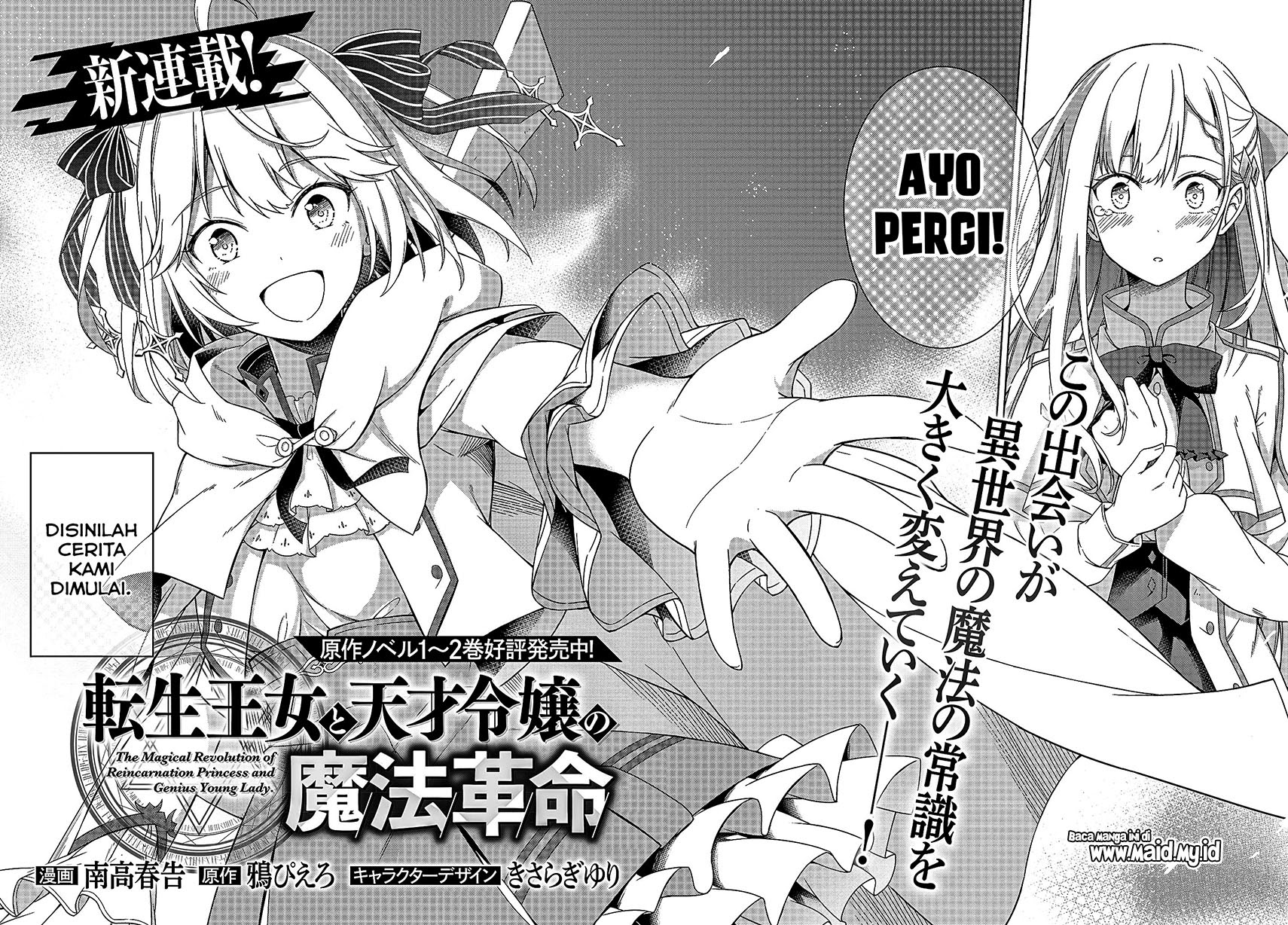 Tensei Oujo to Tensai Reijou no Mahou Kakumei