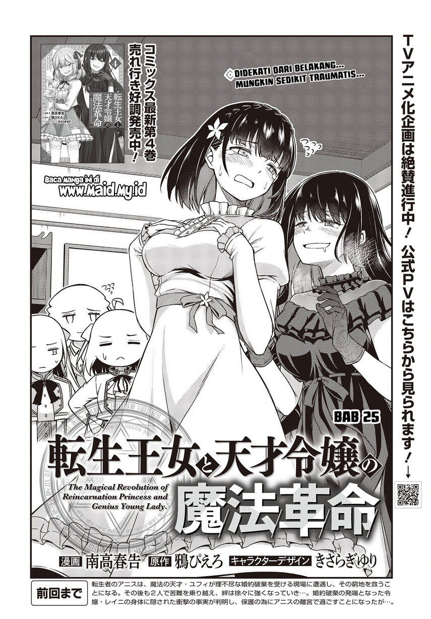 Tensei Oujo to Tensai Reijou no Mahou Kakumei