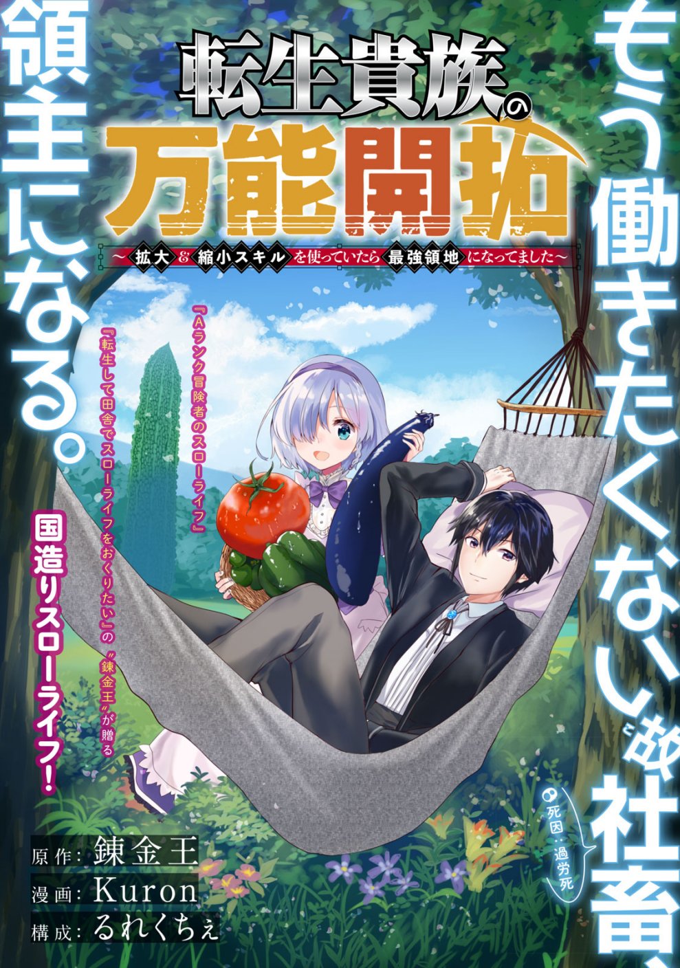 Tensei Kizoku no Bannou Kaitaku Kara ~”Kakudai & Shukushou” Sukiru o Tsukatte Itara Saikyou Ryouchi ni Narimashita~