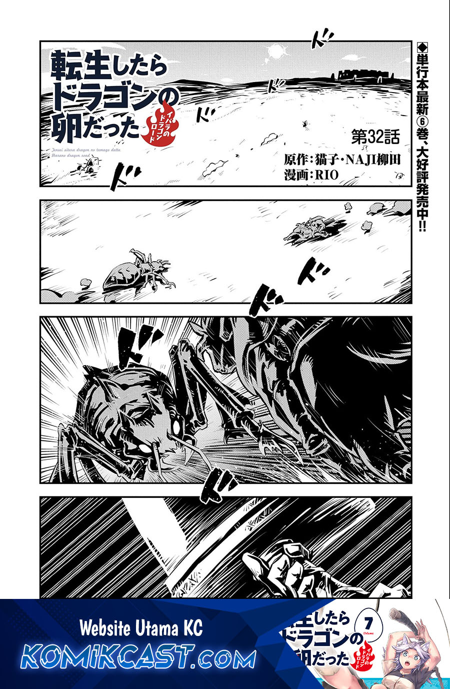 Tensei shitara Dragon no Tamago datta: Saikyou Igai Mezasanee
