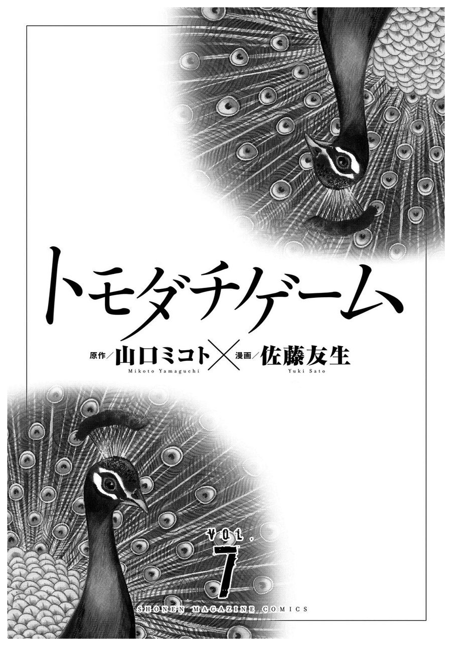 Tomodachi Game