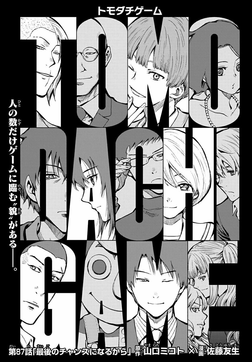 Tomodachi Game