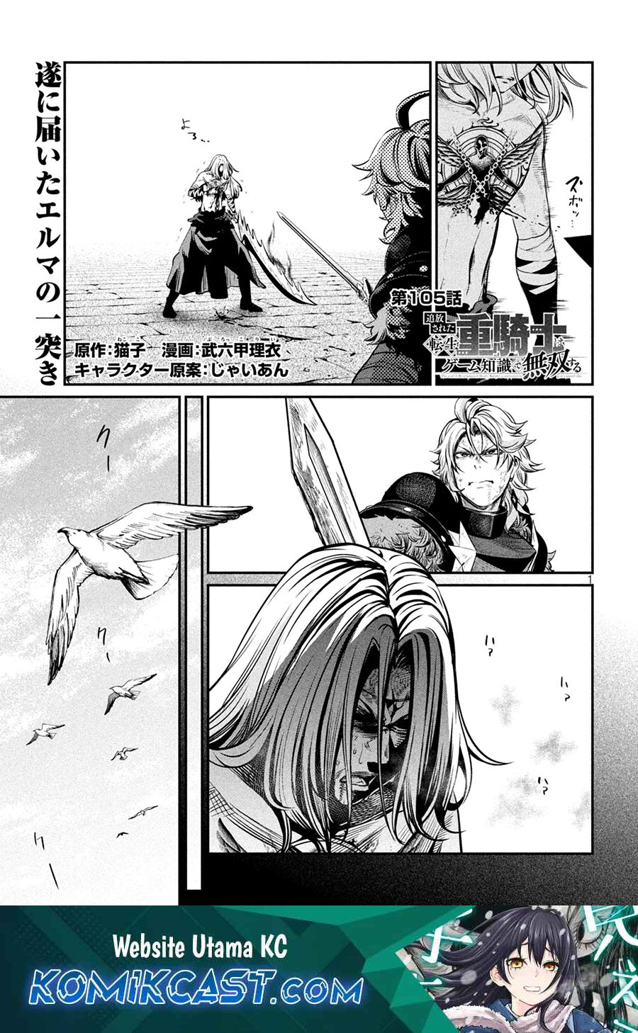 Tsuihou Sareta Tenshou Juu Kishi wa Game Chishiki de Musou Suru