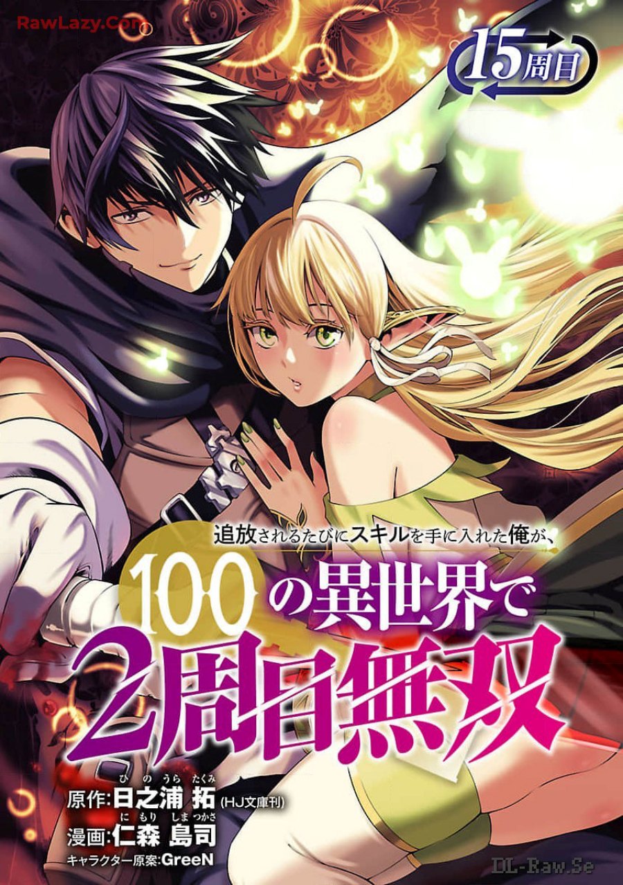 Tsuihousareru Tabi ni Skill wo Te ni Ireta Ore ga, 100 no Isekai de 2-shuume Musou