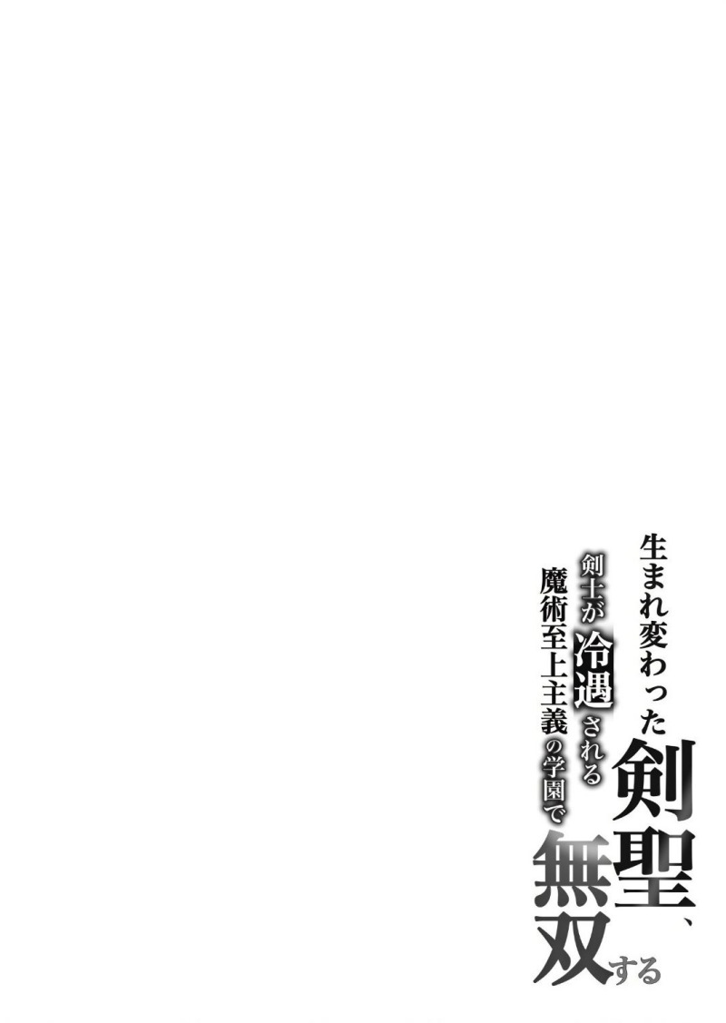 Umarekawatta Kensei Kenshi ga Reiguu sareru Majutsu Shijou Shugi no Gakuen de Musou suru