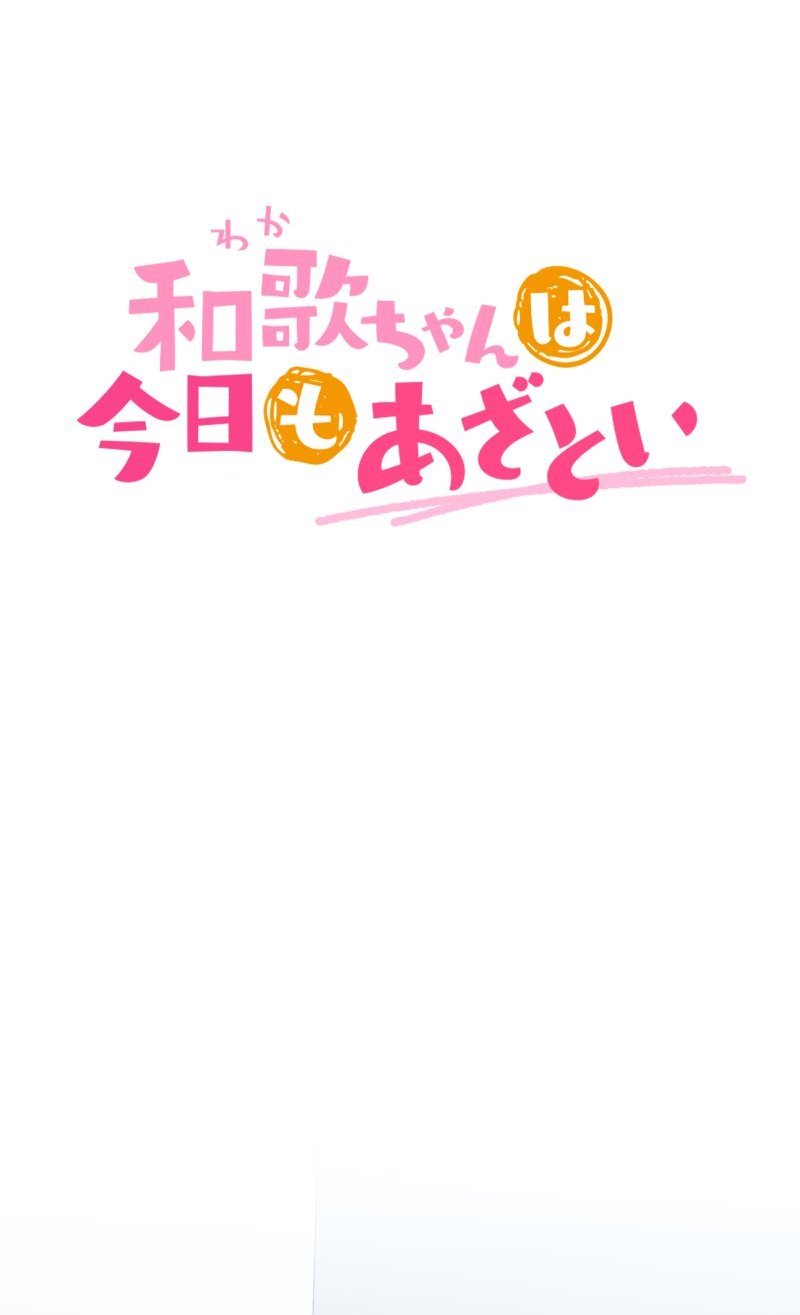 Waka-chan Is Flirty Again