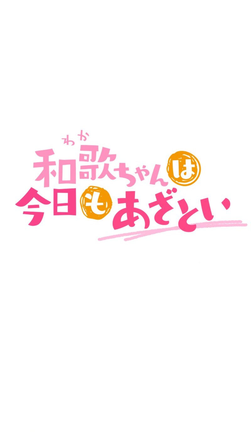 Waka-chan Is Flirty Again