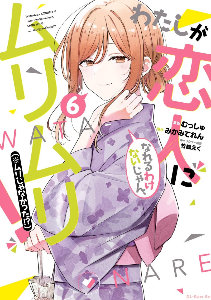 Watashi ga Koibito ni Nareru Wake Naijan, Muri Muri! (Muri Janakatta!?)