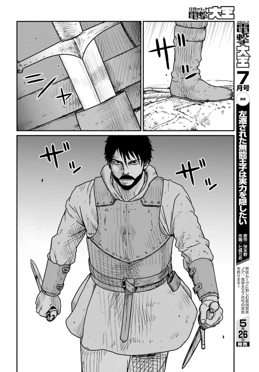 Yajin Tensei: Karate Survivor in Another World Chapter 40