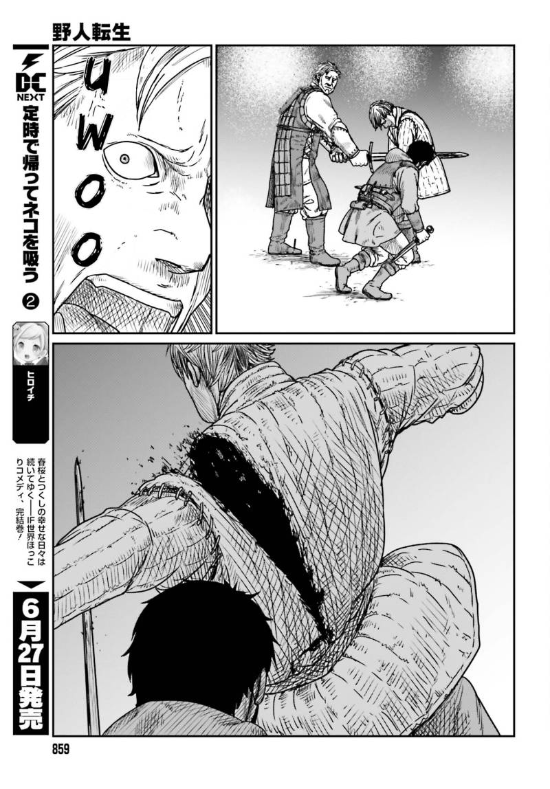 Yajin Tensei: Karate Survivor in Another World Chapter 41