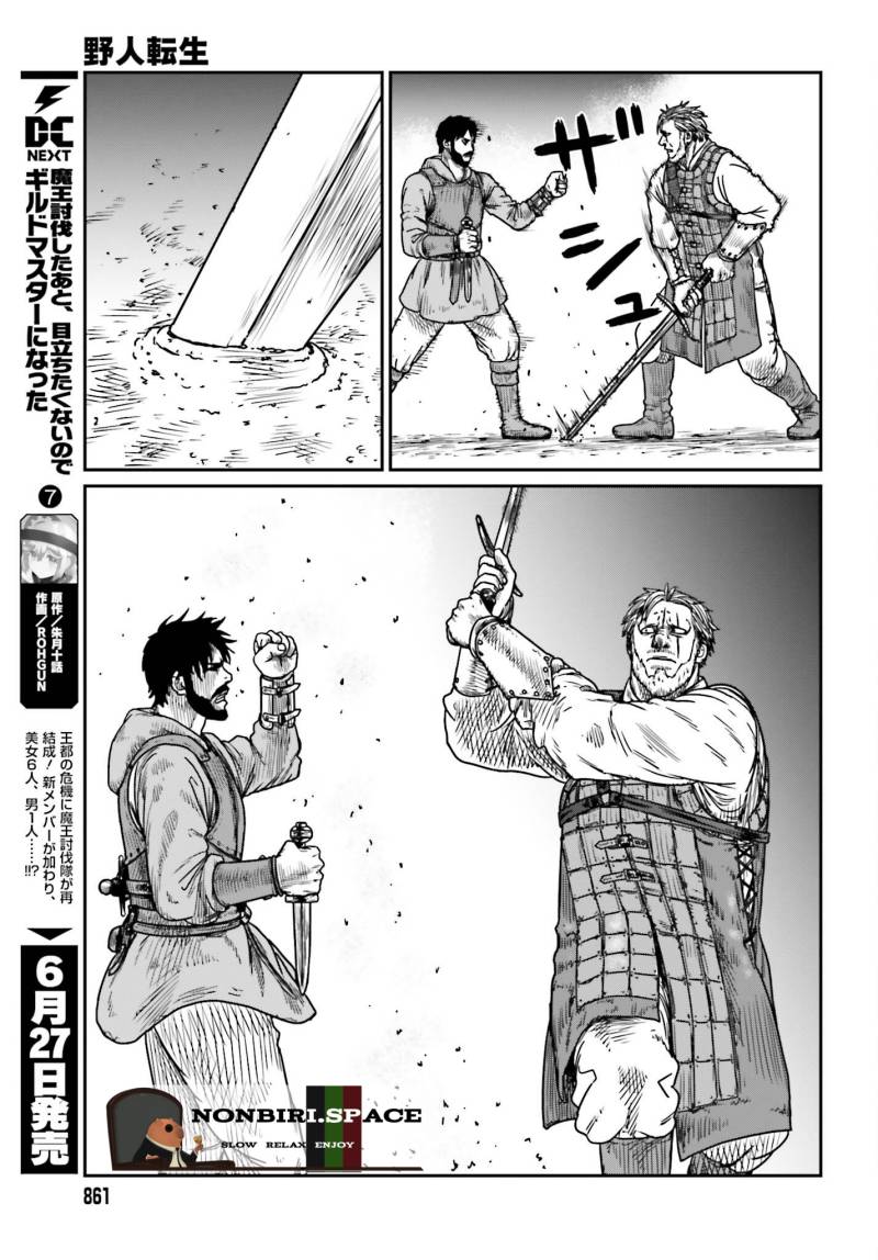 Yajin Tensei: Karate Survivor in Another World Chapter 41