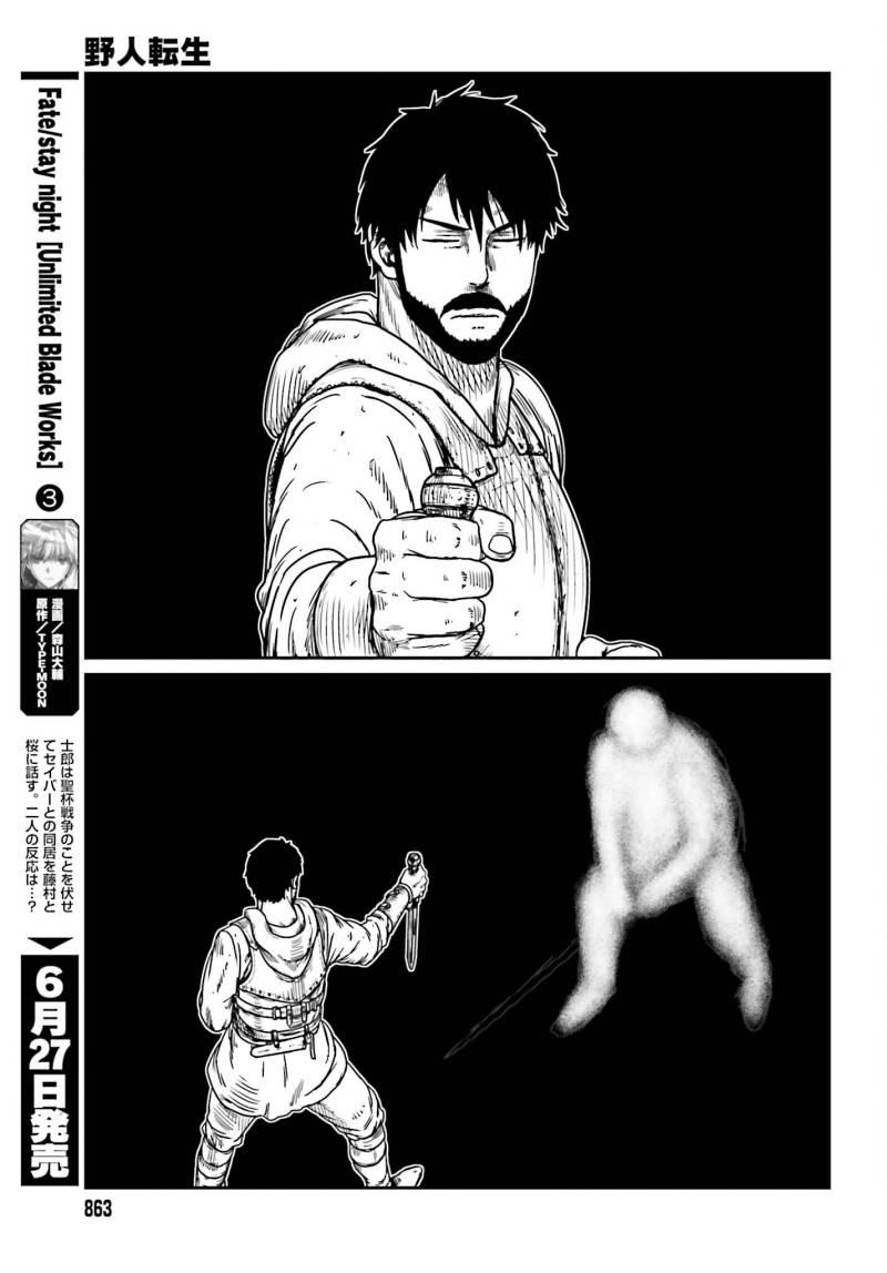 Yajin Tensei: Karate Survivor in Another World Chapter 41