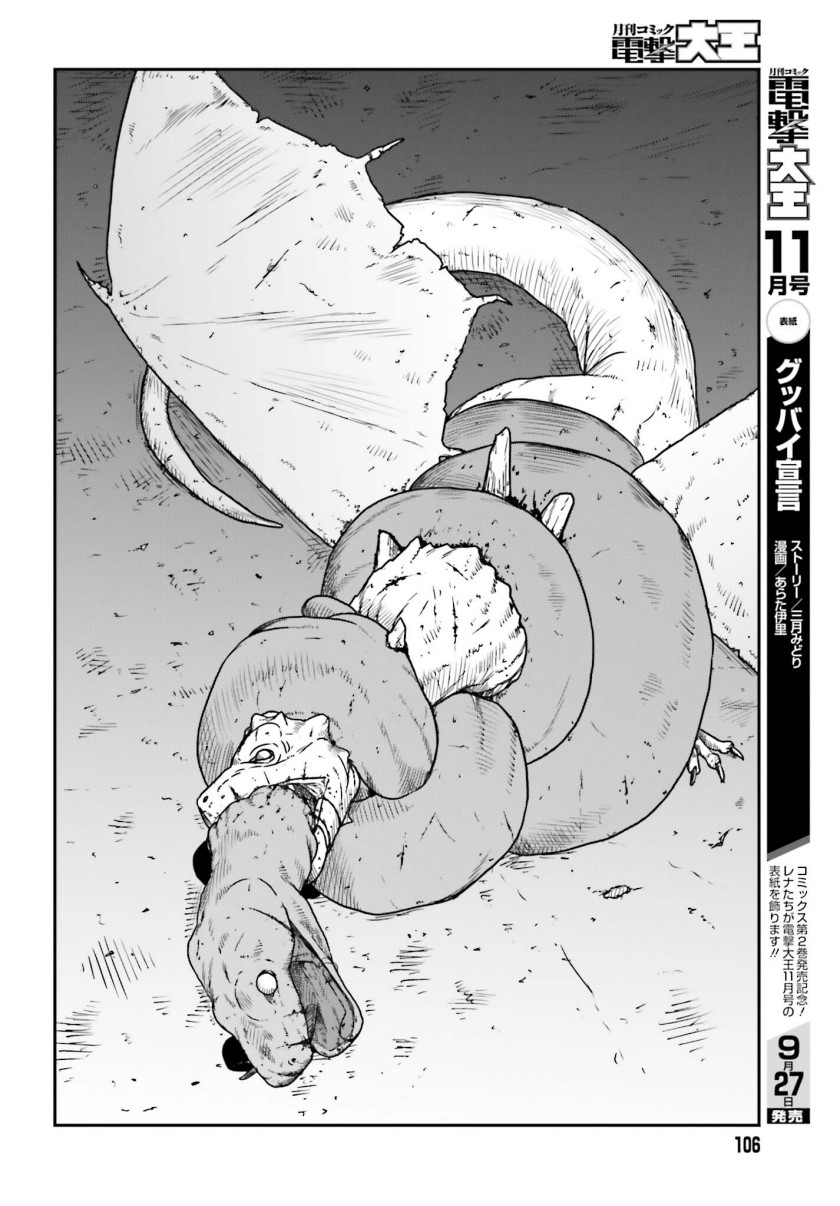 Yajin Tensei: Karate Survivor in Another World Chapter 43