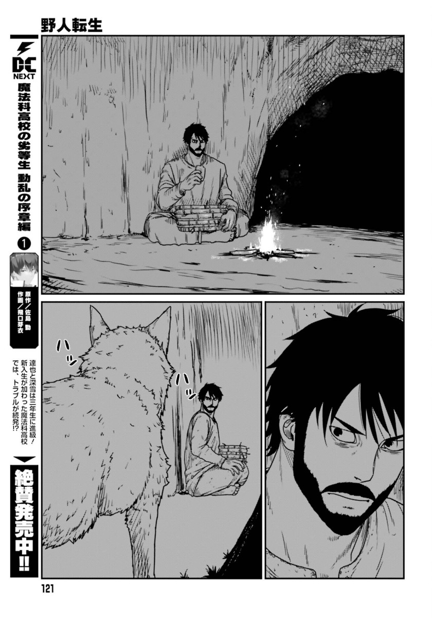 Yajin Tensei: Karate Survivor in Another World Chapter 43