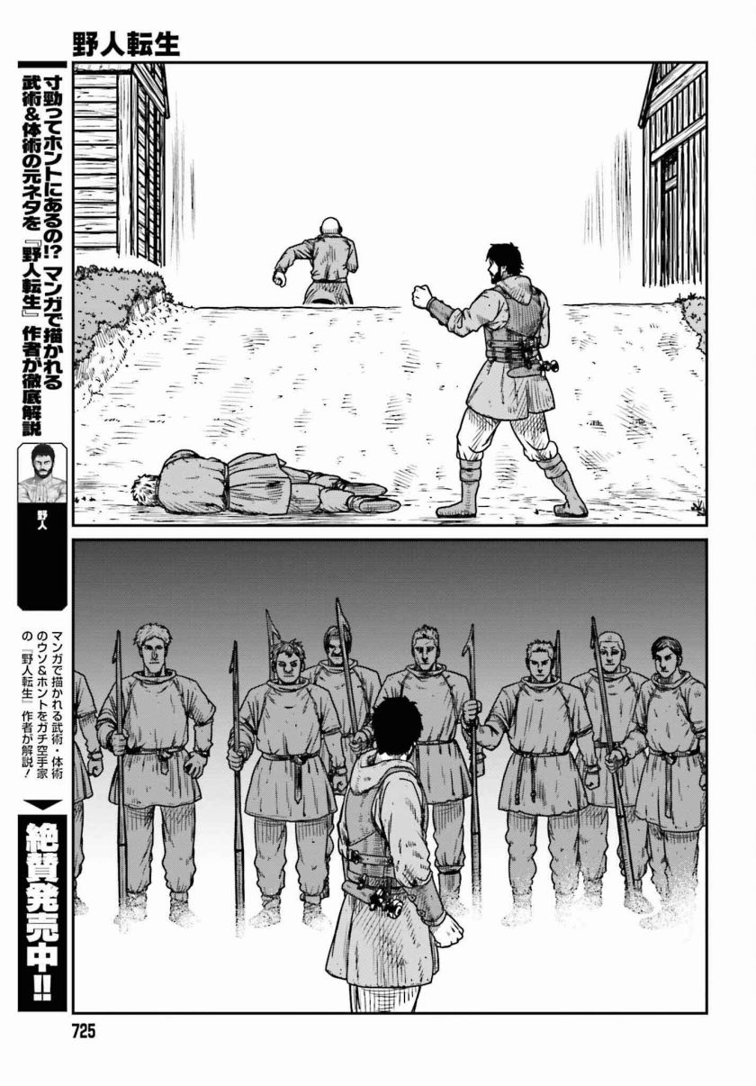 Yajin Tensei: Karate Survivor in Another World Chapter 46