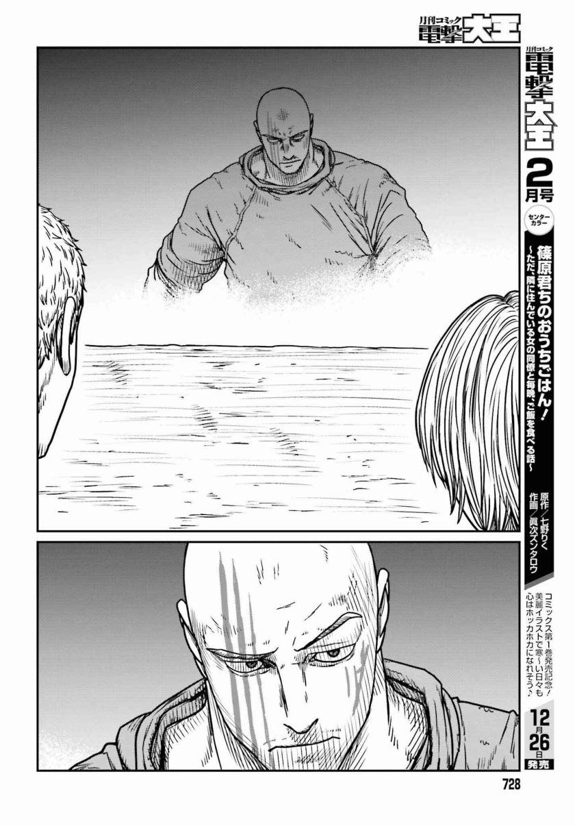 Yajin Tensei: Karate Survivor in Another World Chapter 46