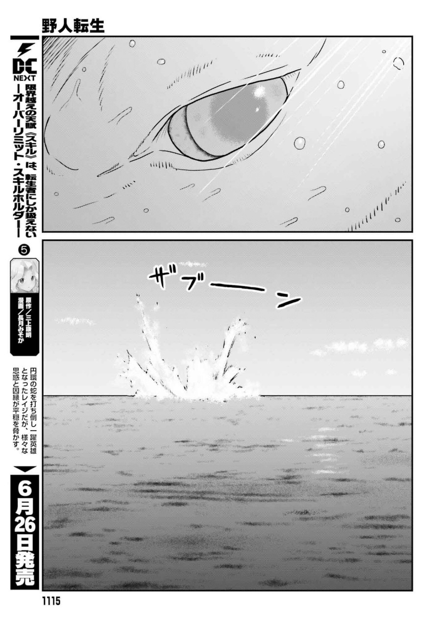 Yajin Tensei: Karate Survivor in Another World Chapter 51