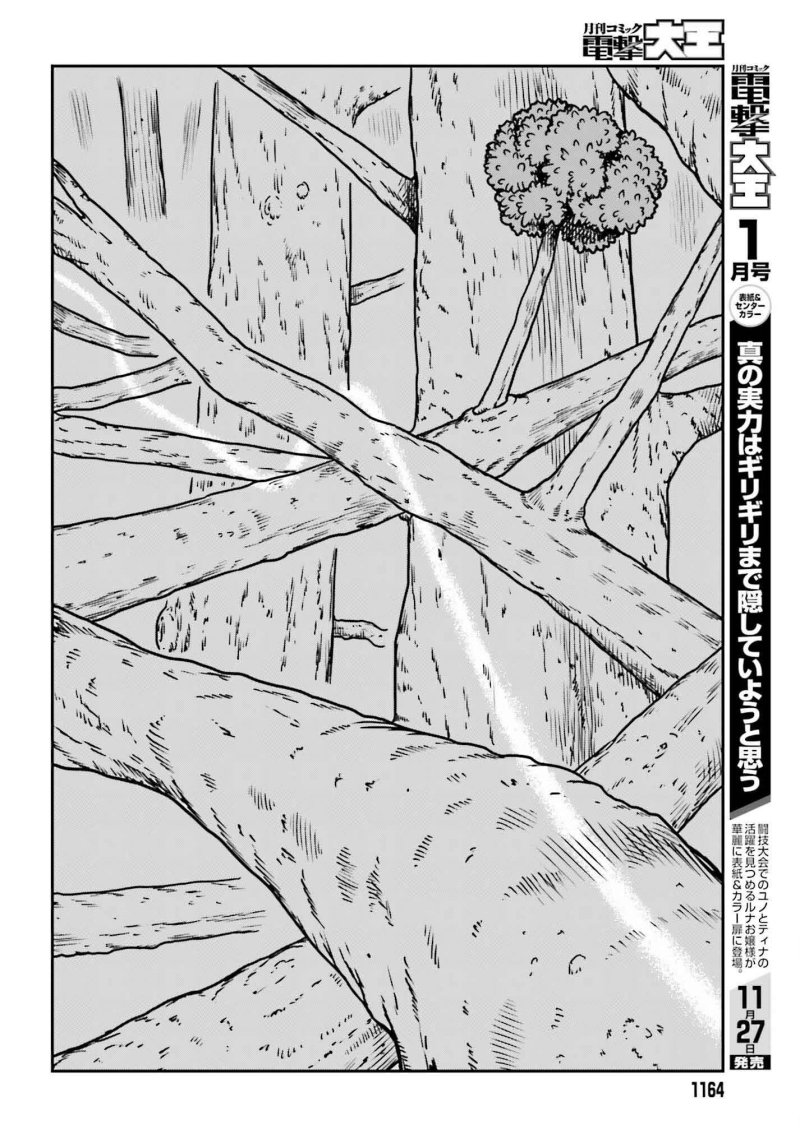 Yajin Tensei: Karate Survivor in Another World Chapter 55