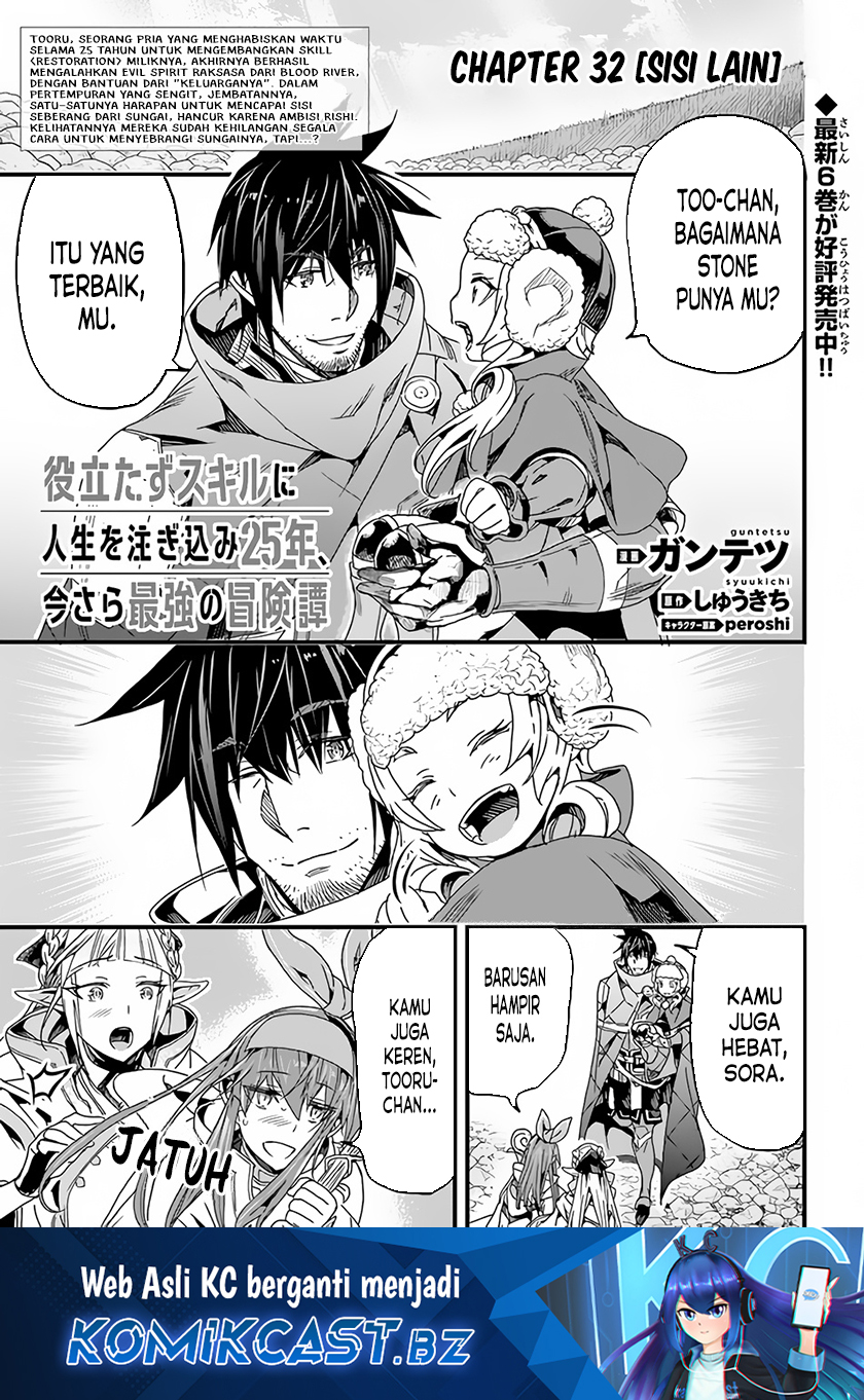 Yakudatazu Skill ni Jinsei o Sosogikomi 25-nen, Imasara Saikyou no Boukentan Midori Kashi no Akira