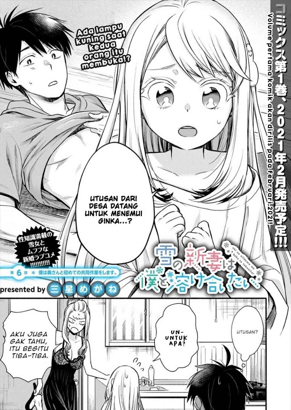 Yuki no Niiduma wa Boku to Tokeaitai Chapter 6.1