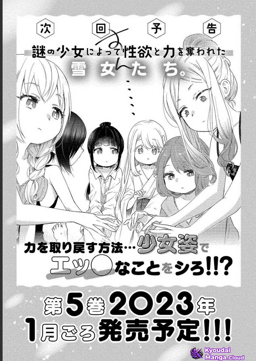 Yuki no Niiduma wa Boku to Tokeaitai Chapter 20