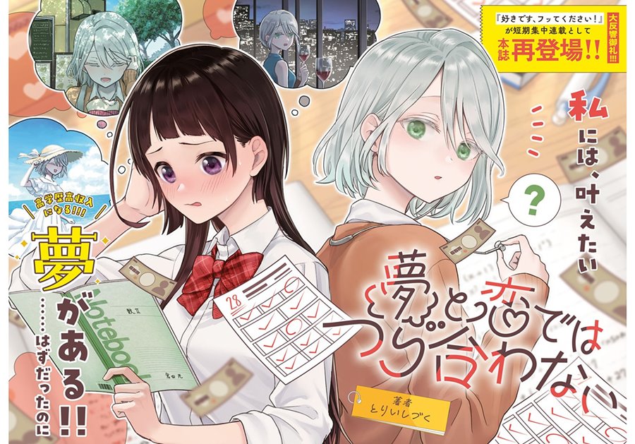 Yume to Koi dewa Tsuriawanai Chapter 2