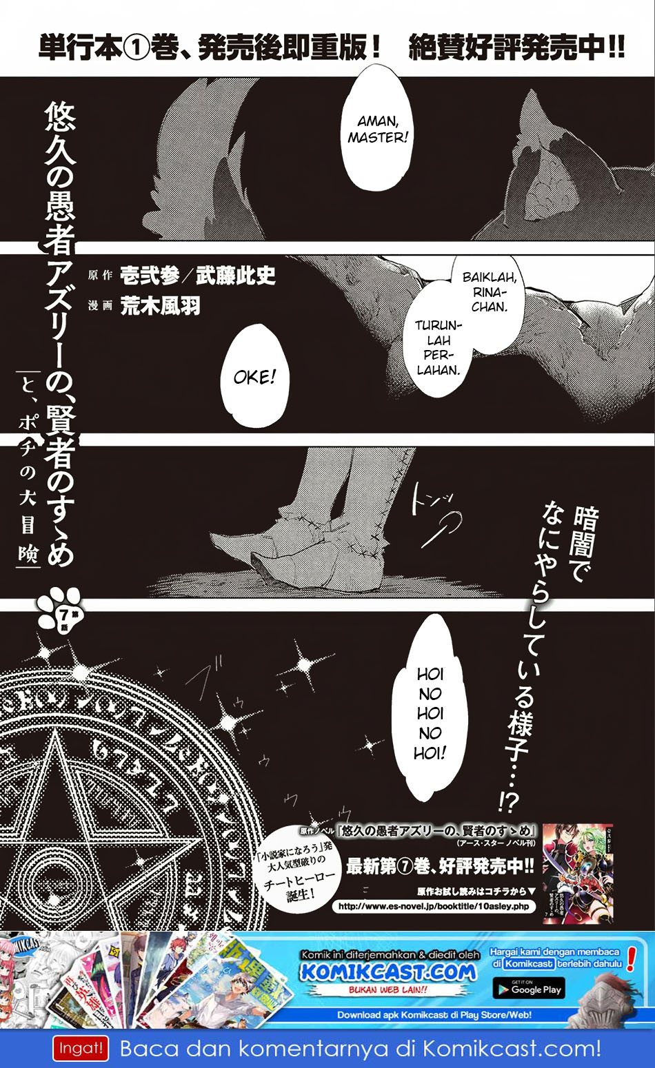 Yuukyuu no Gusha Asley no, Kenja no Susume