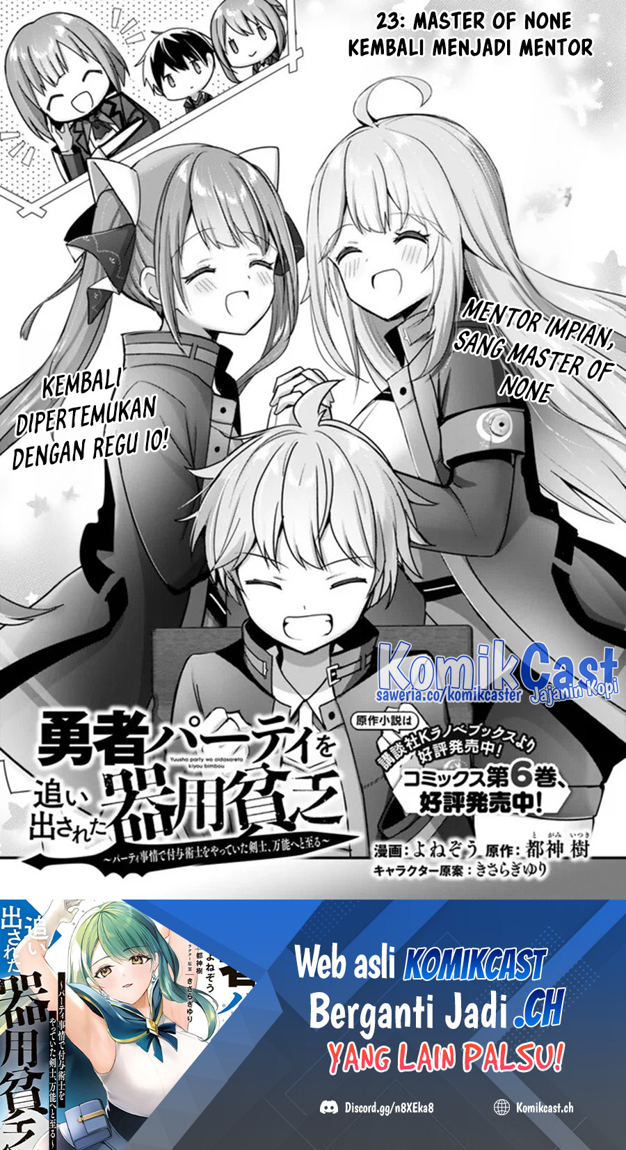 Yuusha Party wo Oida Sareta Kiyou Binbou Chapter 23