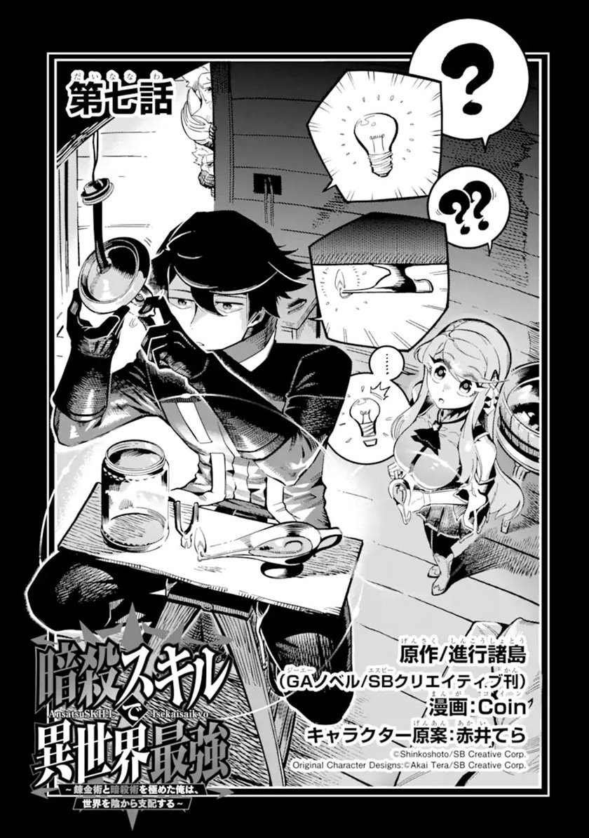 Ansatsu Skill de Isekai Saikyou: Renkinjutsu to Ansatsujutsu o Kiwameta Ore wa, Sekai o Kage kara Shihai suru