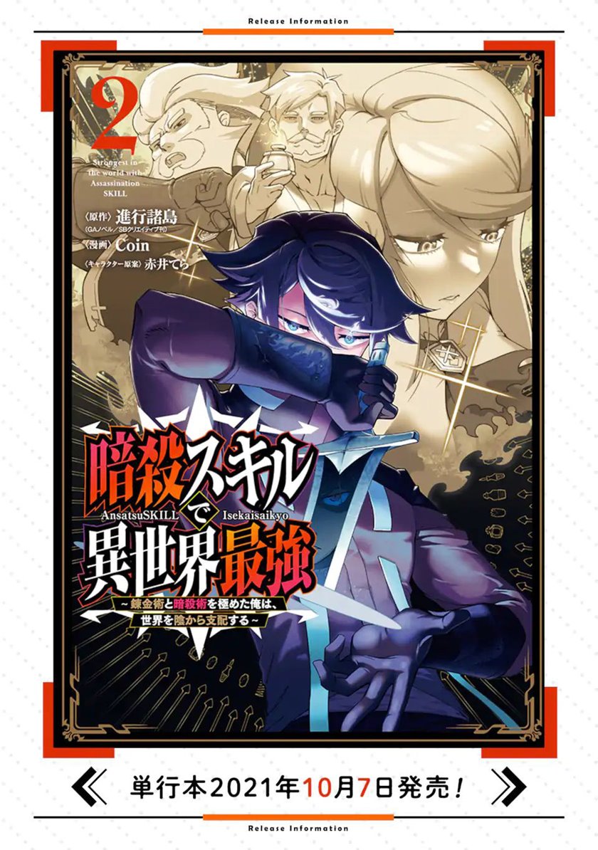 Ansatsu Skill de Isekai Saikyou: Renkinjutsu to Ansatsujutsu o Kiwameta Ore wa, Sekai o Kage kara Shihai suru