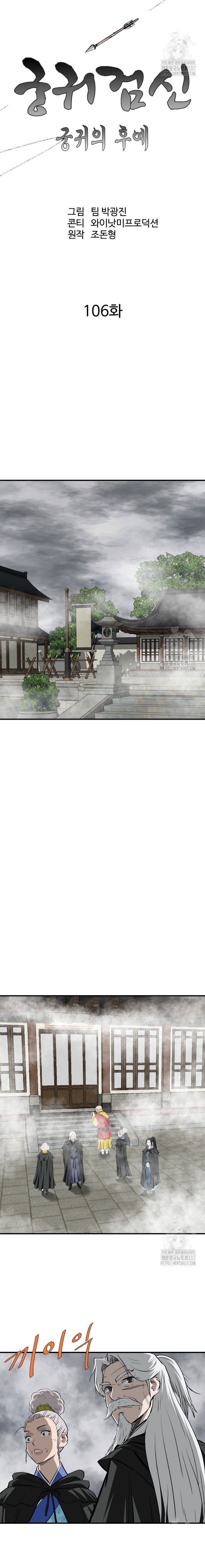 Archer Sword God : Descendants of the Archer