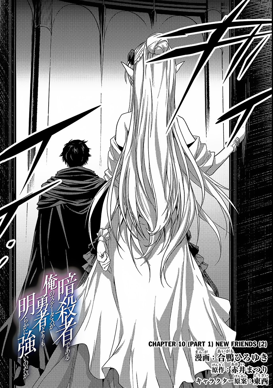 Assassin de aru ore no Sutetasu ga Yuusha yori mo Akiraka ni Tsuyoi Nodaga