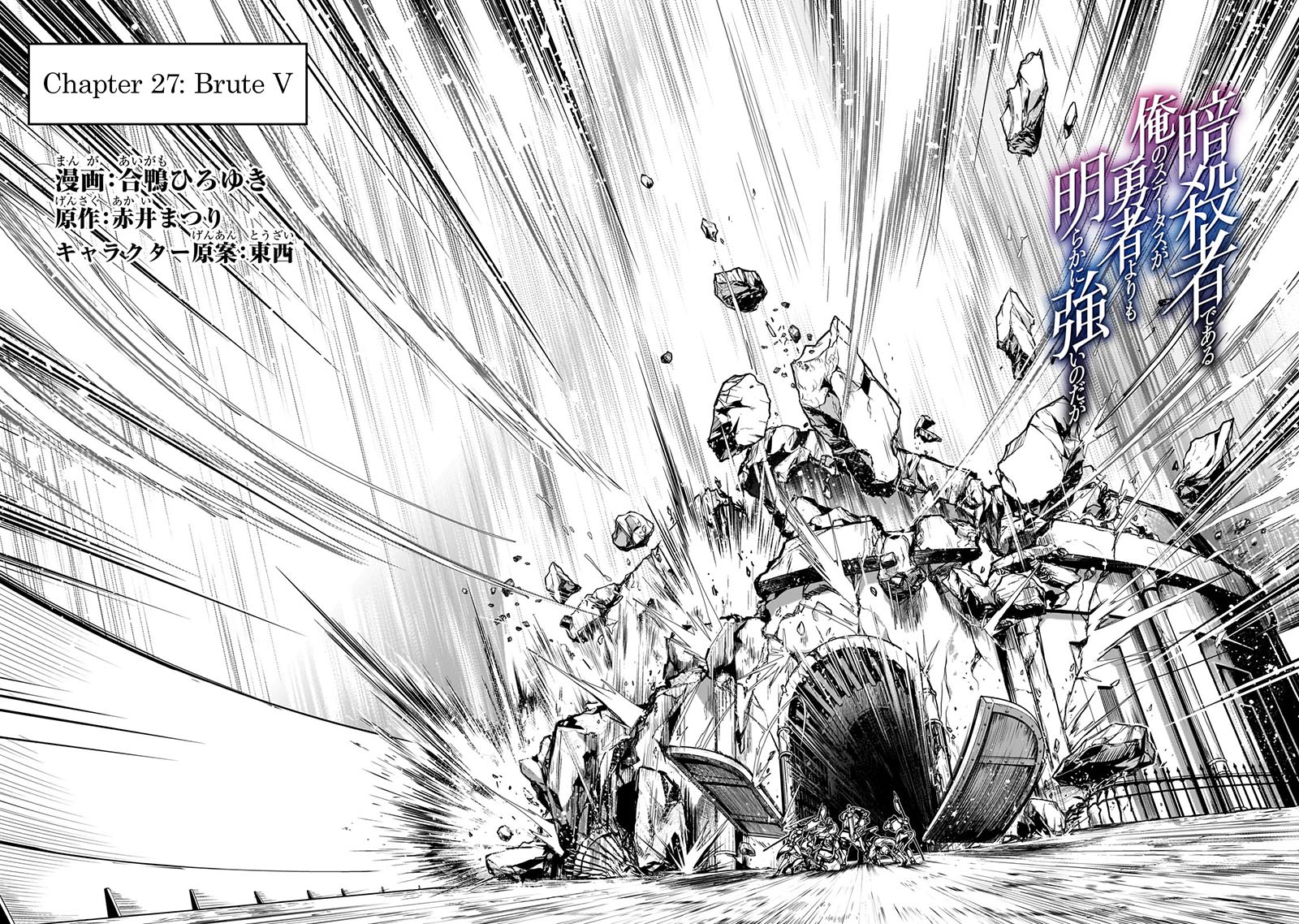 Assassin de aru ore no Sutetasu ga Yuusha yori mo Akiraka ni Tsuyoi Nodaga