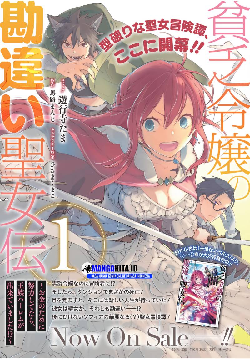 Binbou Reijou no Kanchigai Seijo-den ~Okane no Tame ni Doryoku Shitetara, Oozoku Harem ga Dekite imashita!?~ Chapter 6