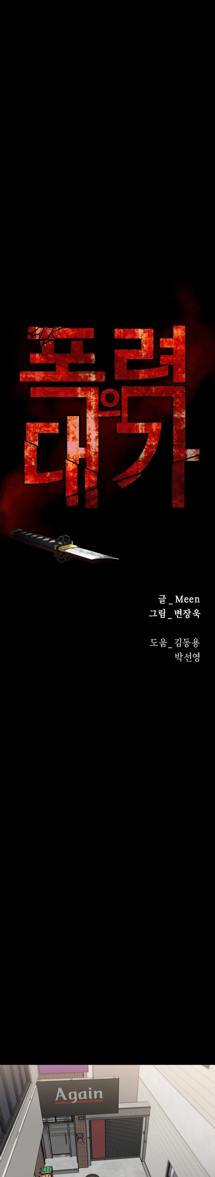 Blade of Retribution