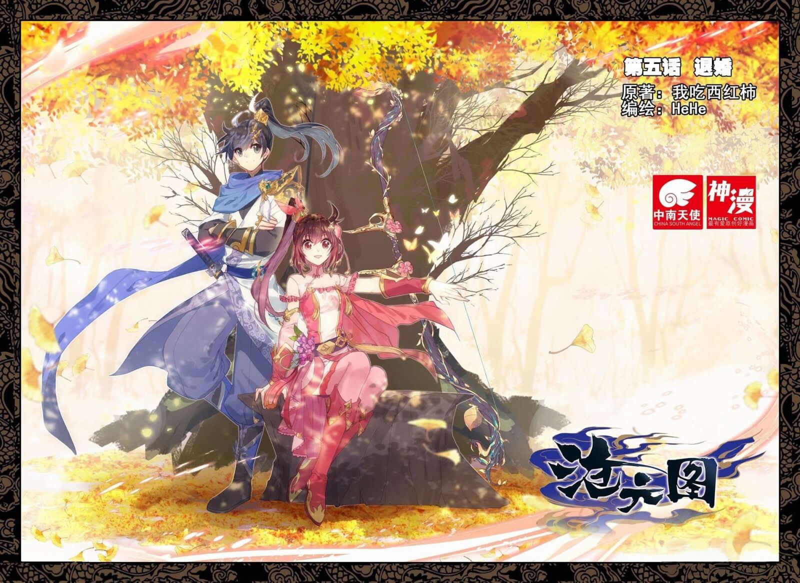 Cang Yuantu (Azure Legacy)