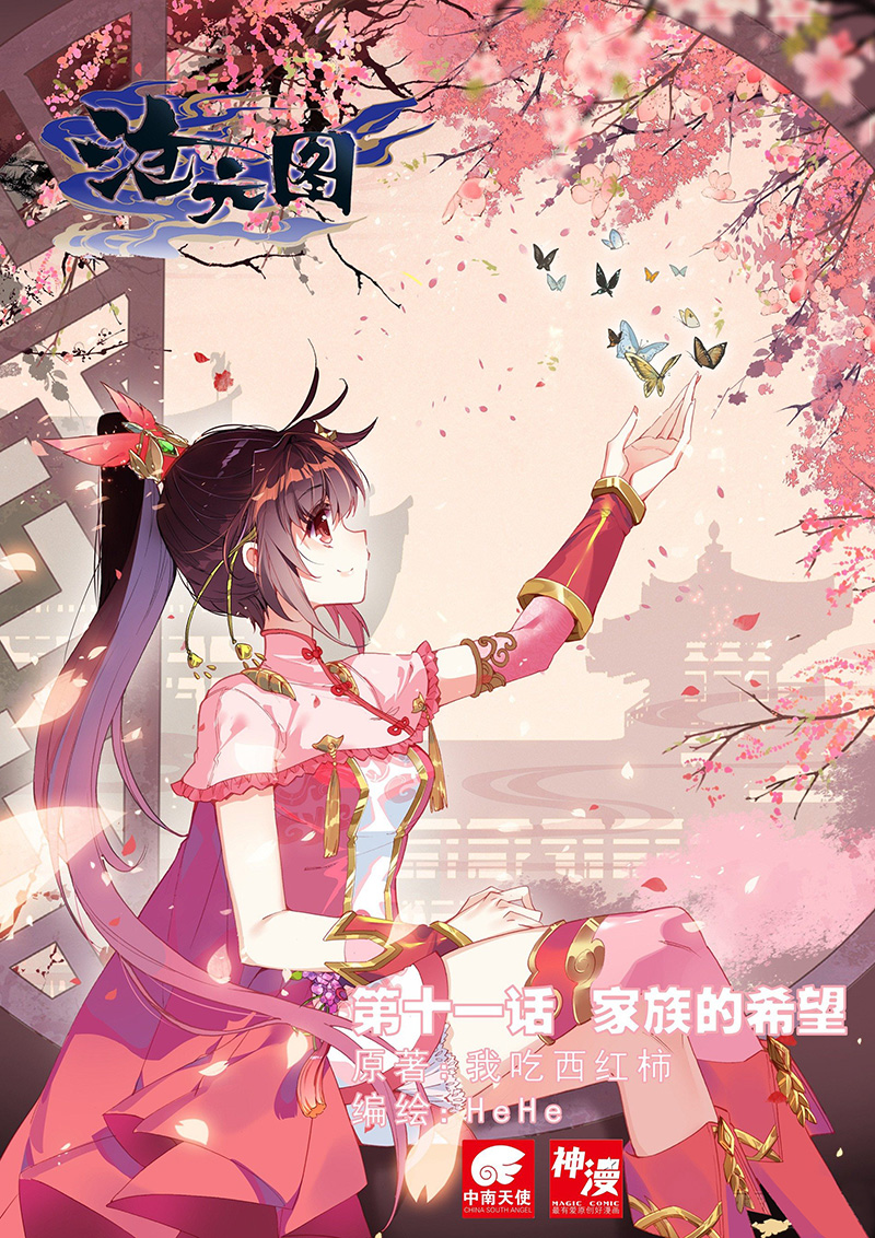 Cang Yuantu (Azure Legacy)