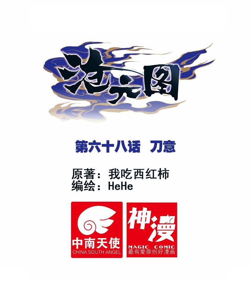 Cang Yuantu (Azure Legacy)