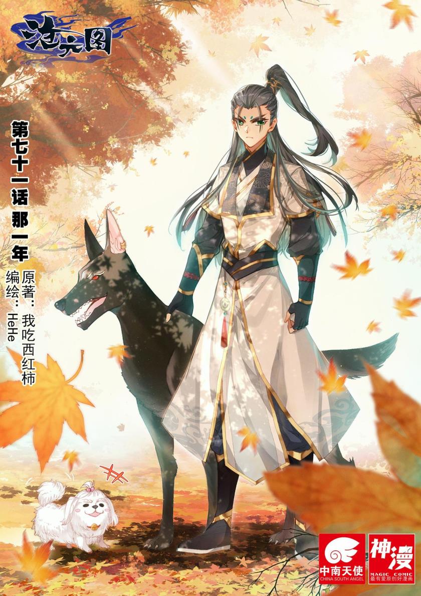 Cang Yuantu (Azure Legacy)