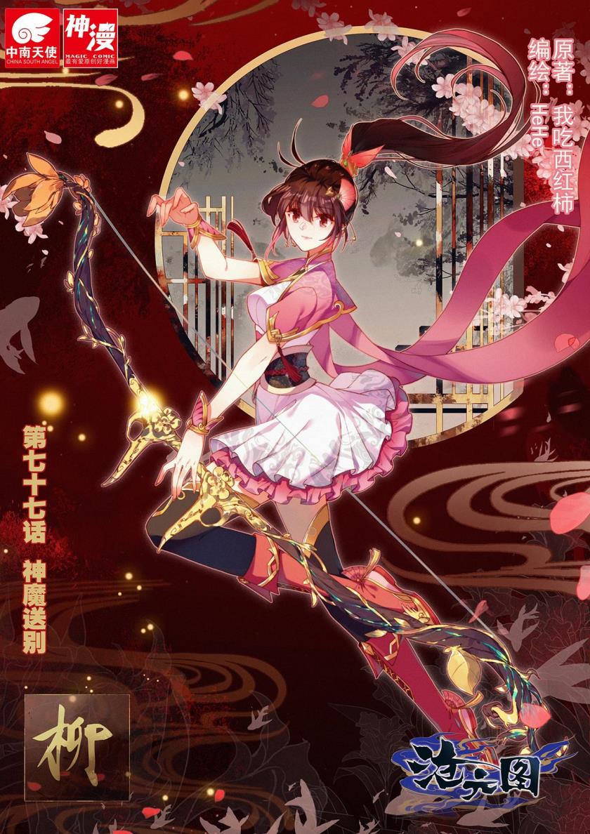Cang Yuantu (Azure Legacy)