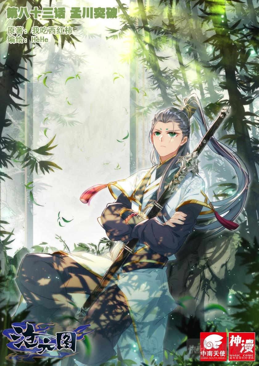 Cang Yuantu (Azure Legacy)