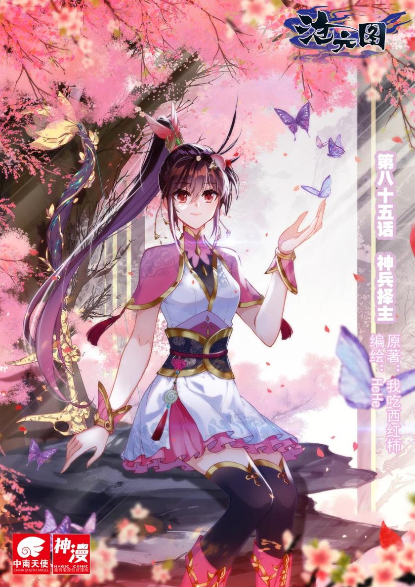 Cang Yuantu (Azure Legacy)