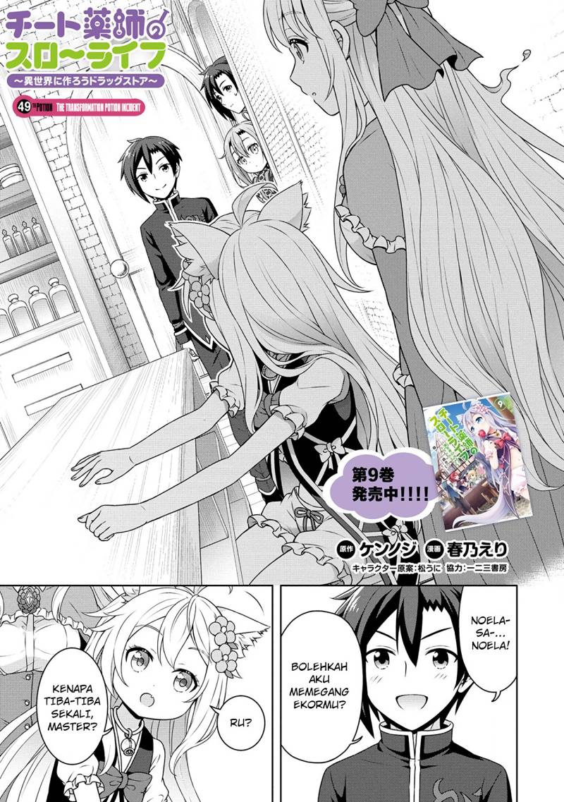 Cheat Kusushi no Slow Life: Isekai ni Tsukurou Drugstore Chapter 49