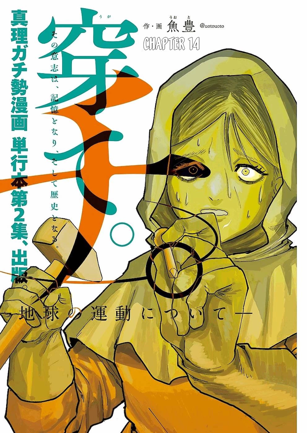 Chi – Chikyuu no Undou ni Tsuite